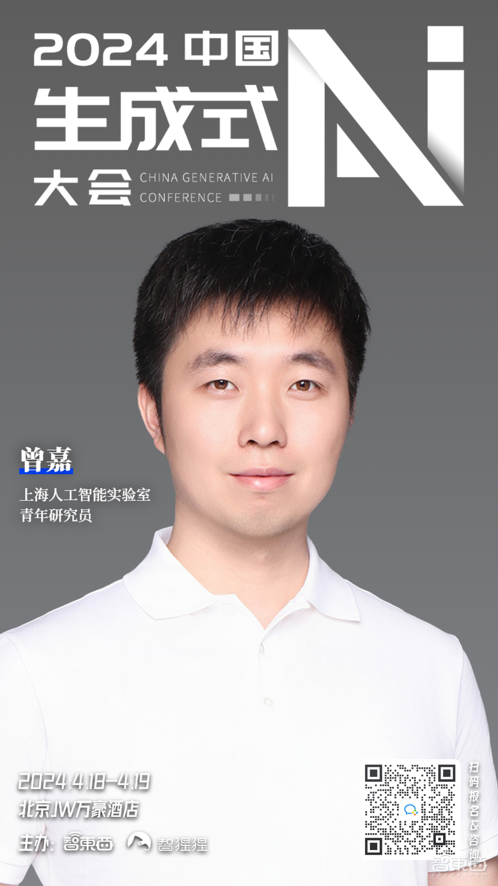 中国生成式AI大会再揭晓15位嘉宾!大模型及应用技术大咖、算力专家和青年学者都来了