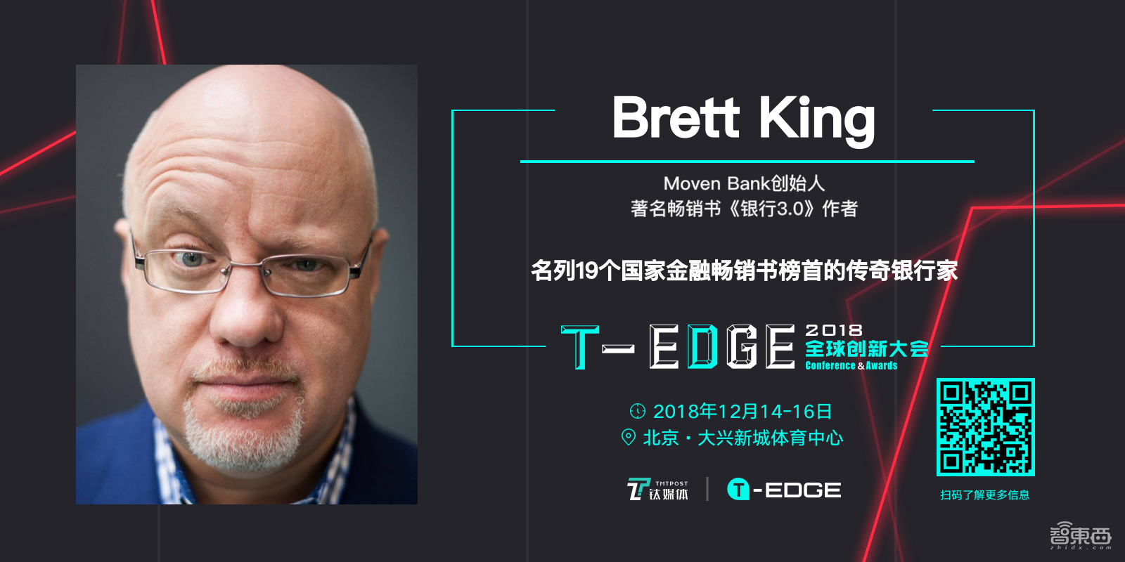 2018T-EDGE全球创新大会12月14-16日北京举办
