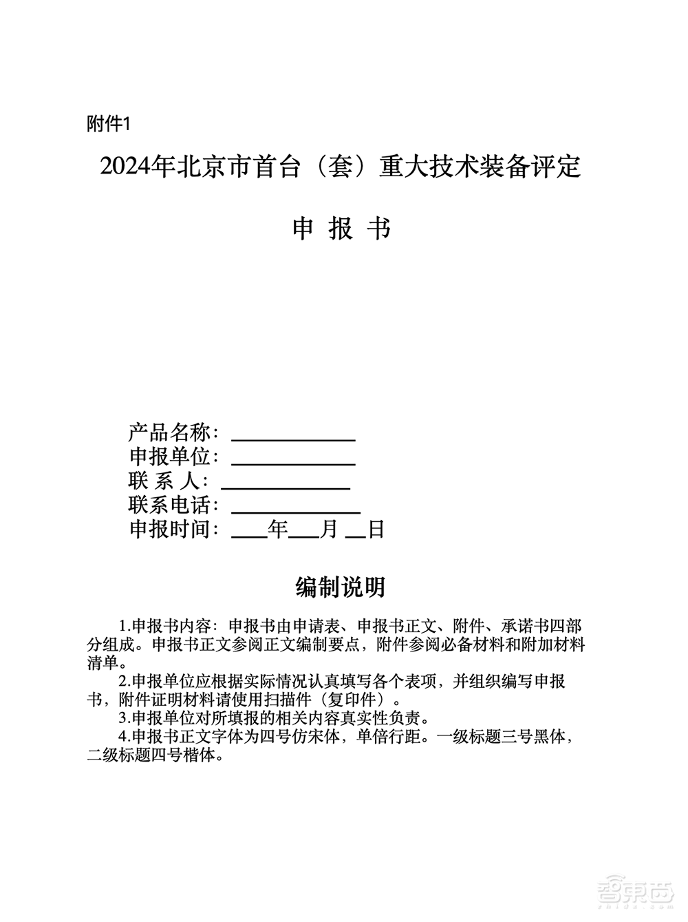 2024年首台(套)重大技术装备产品,开展征集!