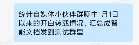 企业微信Agent一手实测！3小时干了我一周的活