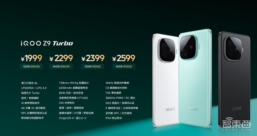 iQOO Z9首发Turbo系列,聚焦性能续航轻薄,用上蓝心大模型,1999元起