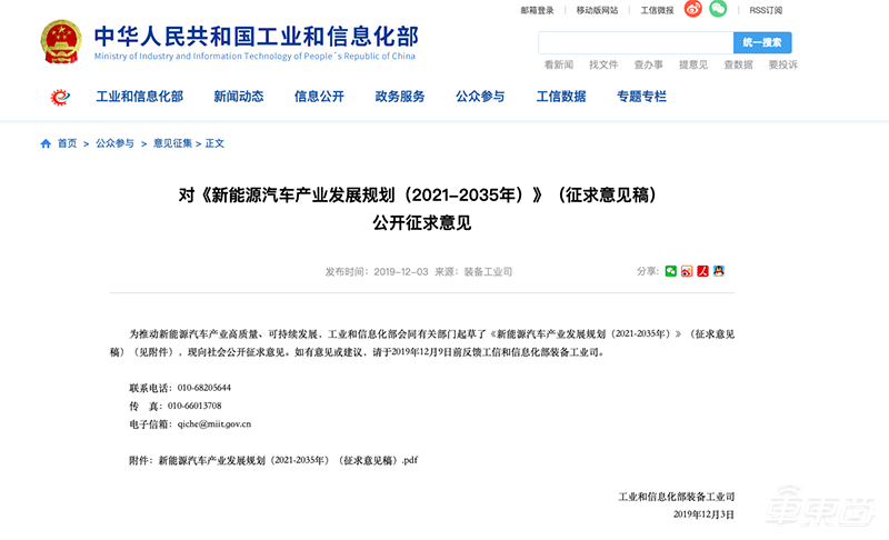 国家定下超详细新能源车15年发展规划!一文看尽十大要点