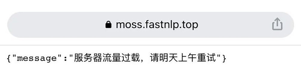 复旦抢发类ChatGPT模型MOSS!被骂惨了,内测服务器挤崩