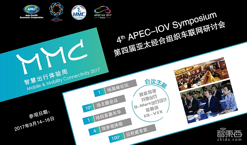 未来出行生活长啥样 2017MMC看点剧透