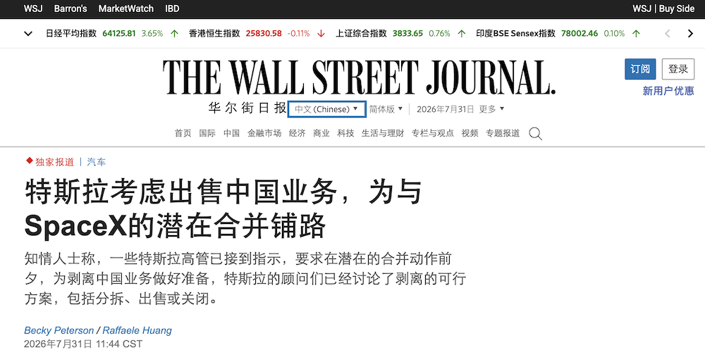马斯克火速辟谣：特斯拉剥离中国业务是假消息，从未讨论过