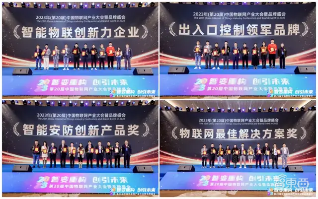 见证品牌的力量!2024慧聪物联网品牌评选【奖项申报】火热开启!