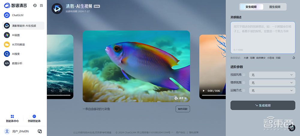 智谱AI“中国版Sora”实测:6秒视频排队2分钟,猫猫很可爱,人手很翻车