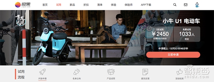 秒杀众筹新套路:100台小牛新车极果折扣试用10分钟抢光