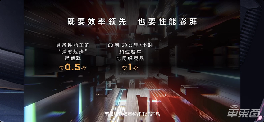 领克发布智能电混技术!首款概念车亮相,今年将发四款新车