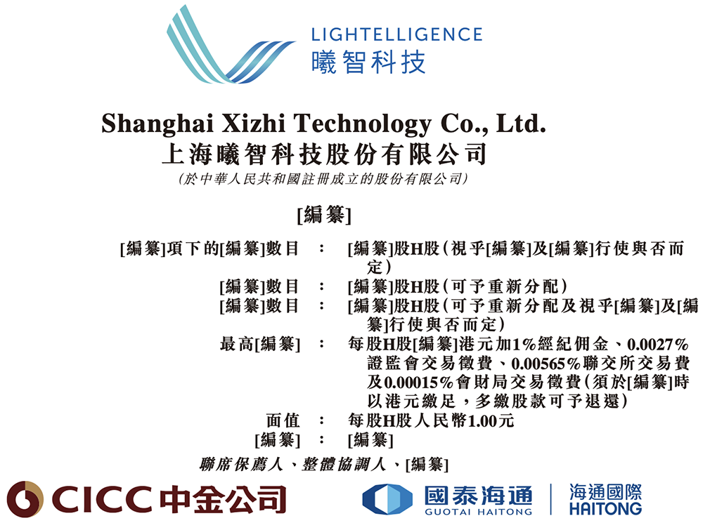 全球最大光计算芯片独角兽,要IPO了!腾讯百度参投