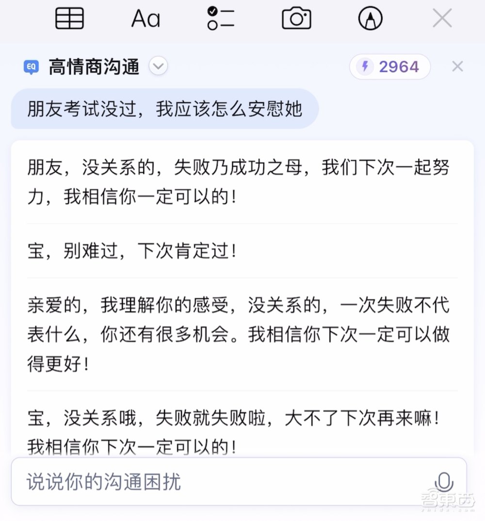 大模型时代的输入法革命:从输入工具,到“超会写”的AI创作助手