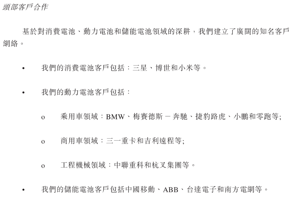 三年净赚124亿!惠州电池公司冲击港交所,供货奔驰宝马小鹏零跑