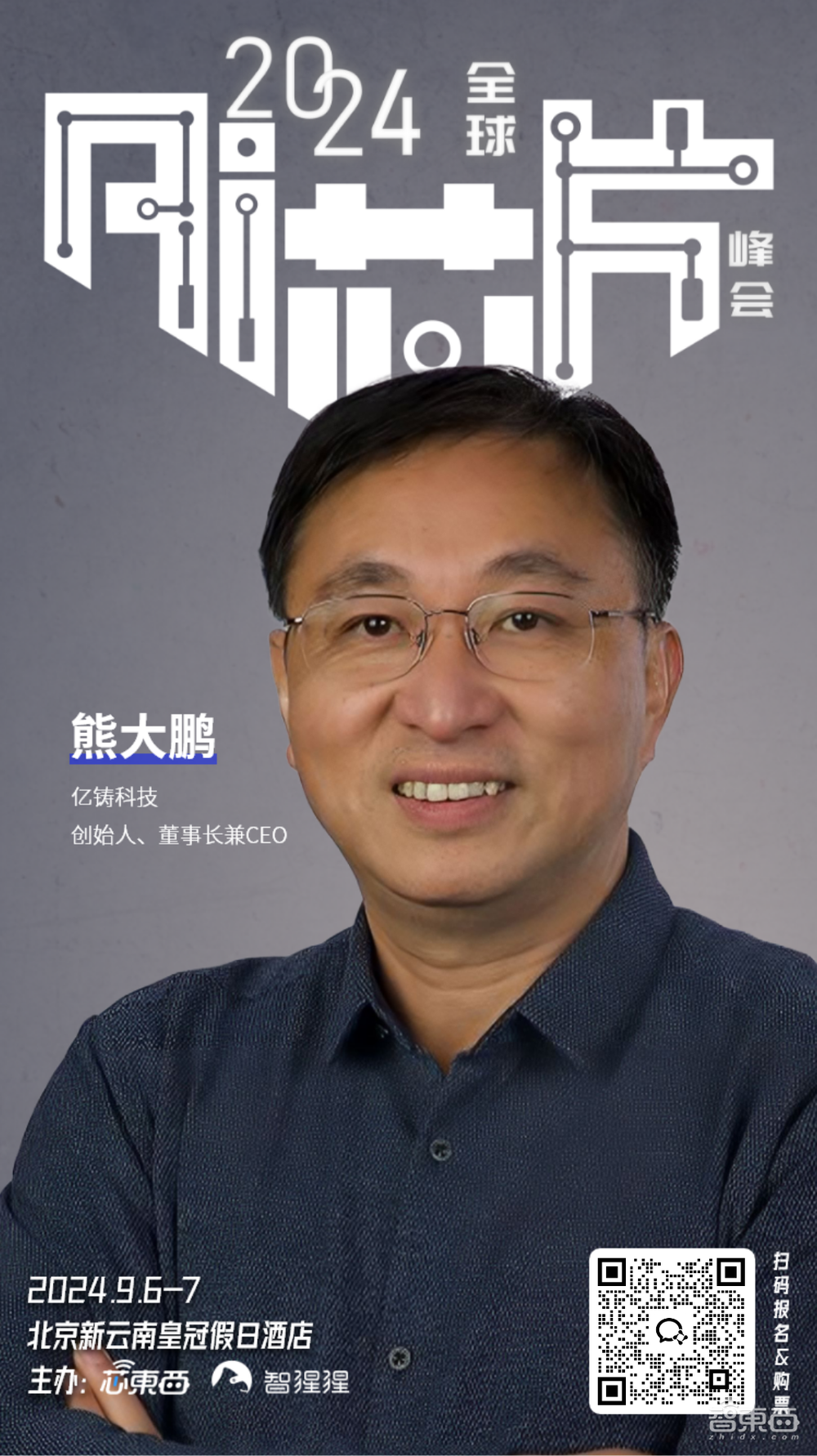 25+明星芯片企业集结2024全球AI芯片峰会,分会场Chiplet、RISC-V论坛部分嘉宾揭晓!