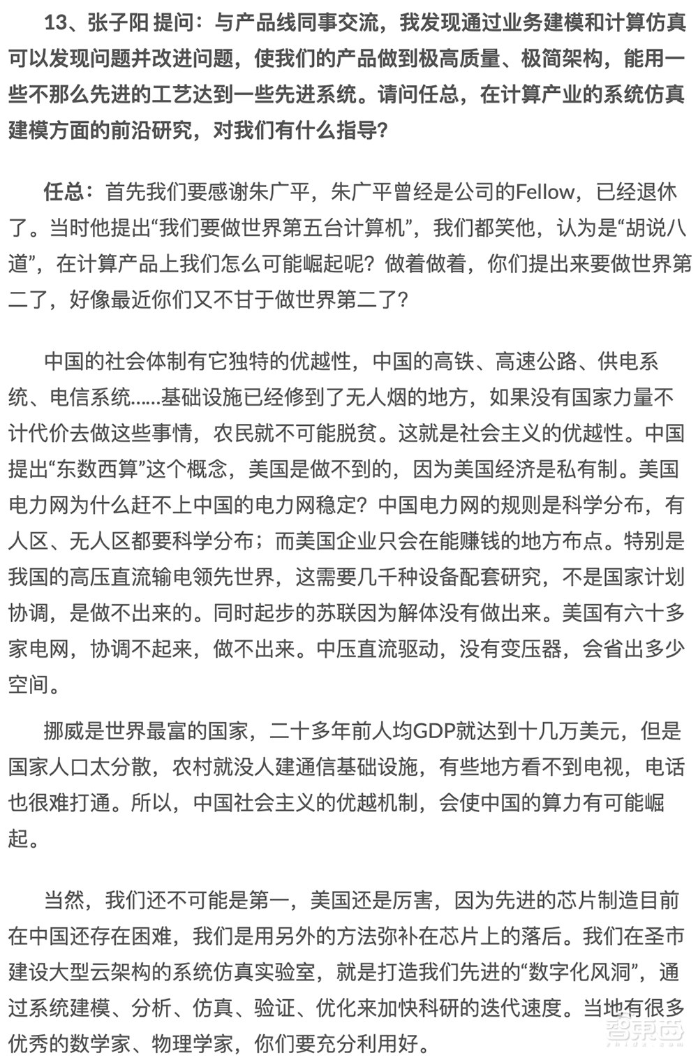 任正非谈ChatGPT和AI大模型!三年完成13000+颗器件替代开发