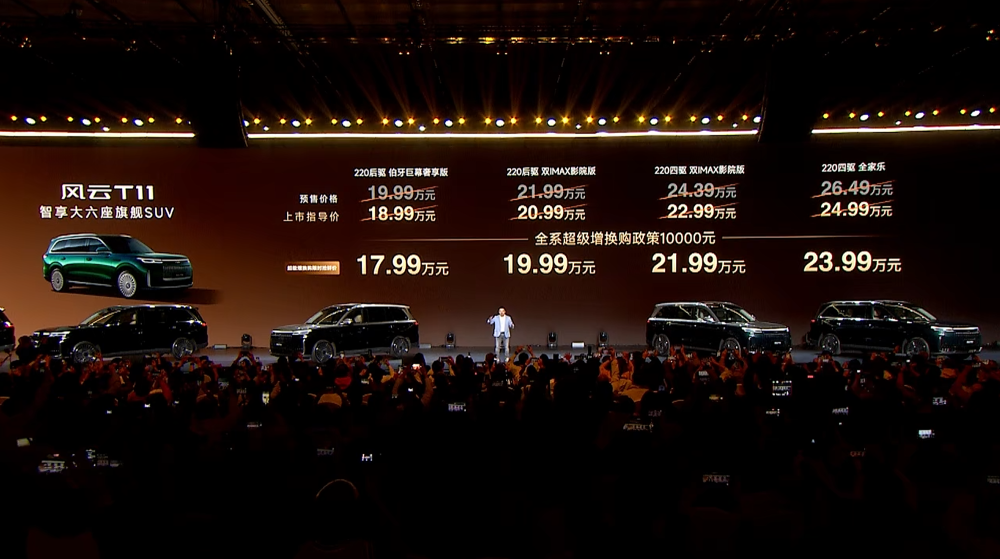 奇瑞风云T11限时17.99万元开售!车长超5米2,上车猎鹰700辅助驾驶系统