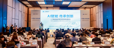 AI赋能中医药传承创新发展论坛圆满举行 ——探索中医药从“经验传承”迈向“智能驱动”的新路径