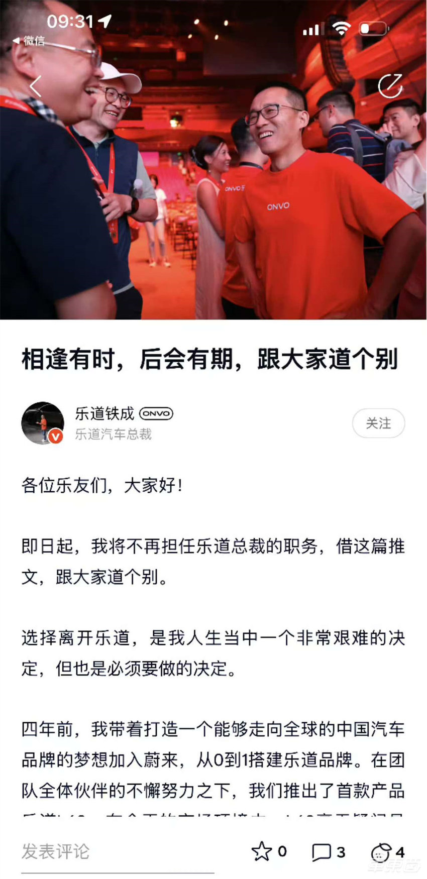 刚刚，李斌对乐道动刀！总裁官宣离职