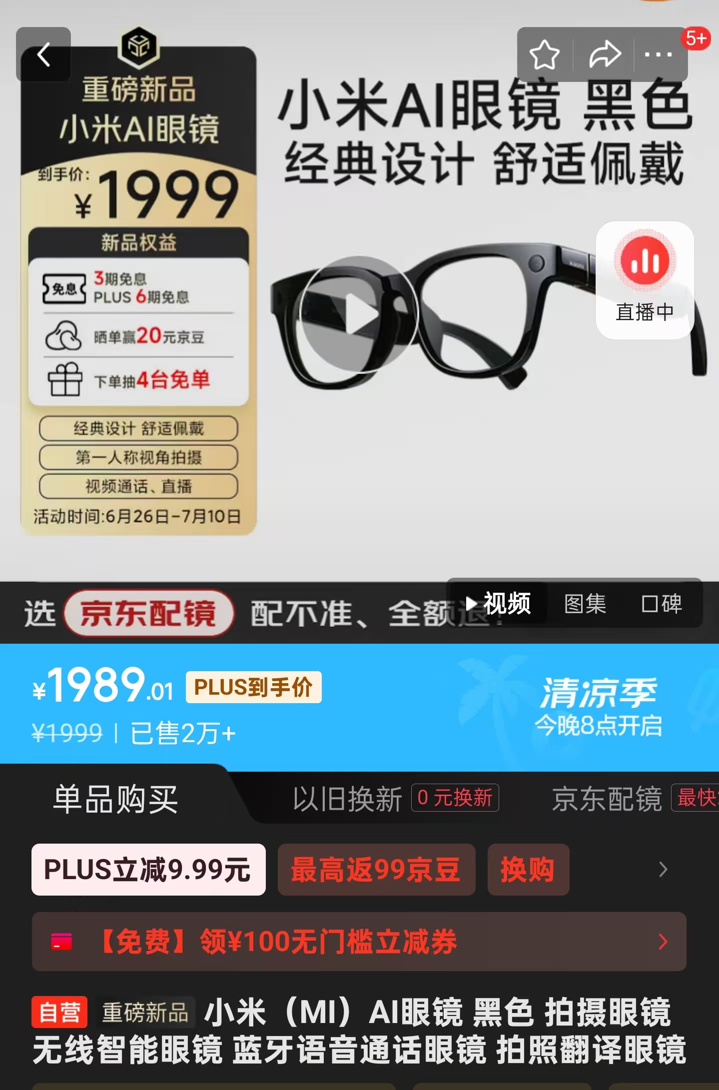 小米AI眼镜爆卖调查：深扒千条用户真实感受，友商：有活路，向小米学习