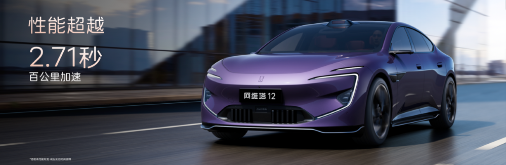 新款阿维塔12预售29.99万起!标配华为896线激光雷达,首发智能底盘技术