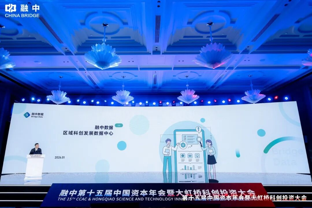 淬·炼 | 融中第十五届中国资本年会暨大虹桥科创投资大会圆满举办