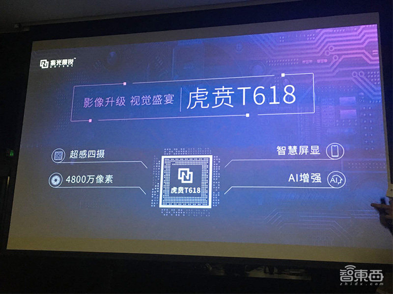 紫光展锐推两款虎贲芯片:一手手机影像及AI处理,一手AI边缘计算