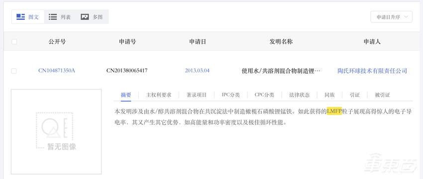 宁德时代给特斯拉下“锰”药