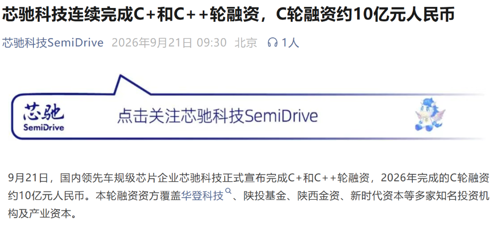 芯圈铁娘子北京造车芯，又融了10亿元