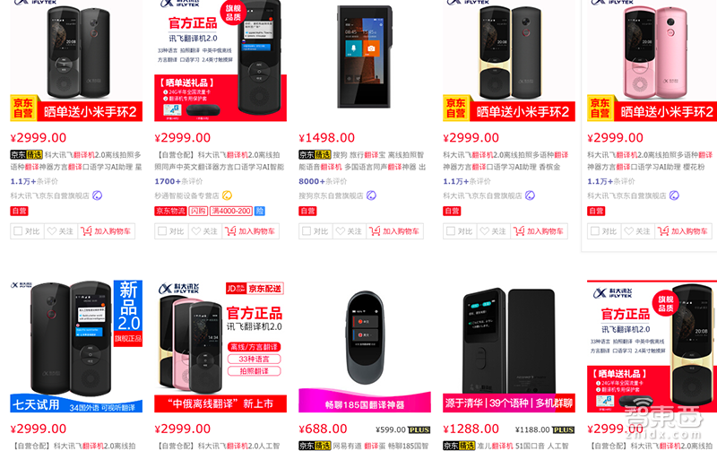 价格相差20倍!揭开翻译机产业真相