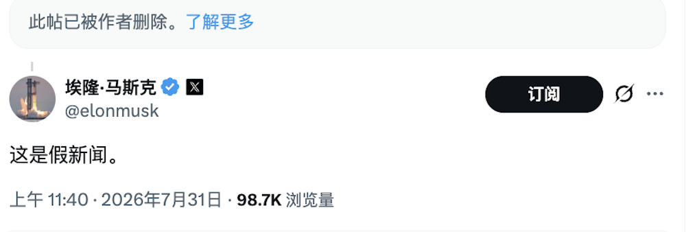马斯克火速辟谣：特斯拉剥离中国业务是假消息，从未讨论过