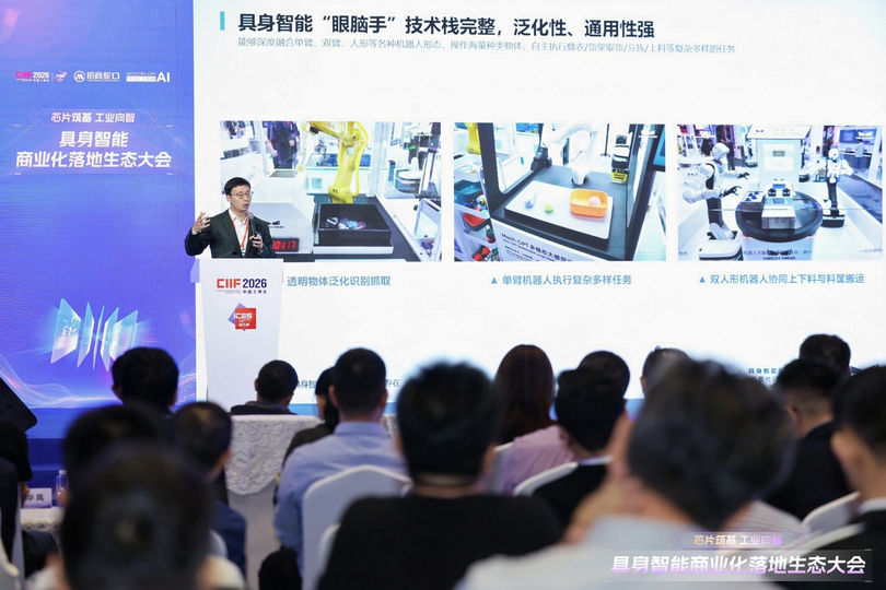 “芯片筑基，工业向智”2026工博会具身智能商业化落地生态大会圆满举行！