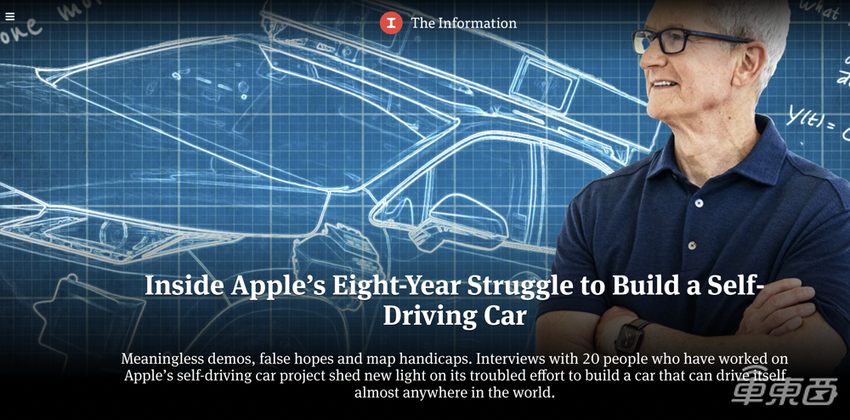 苹果造车这八年：变动、混乱与难产