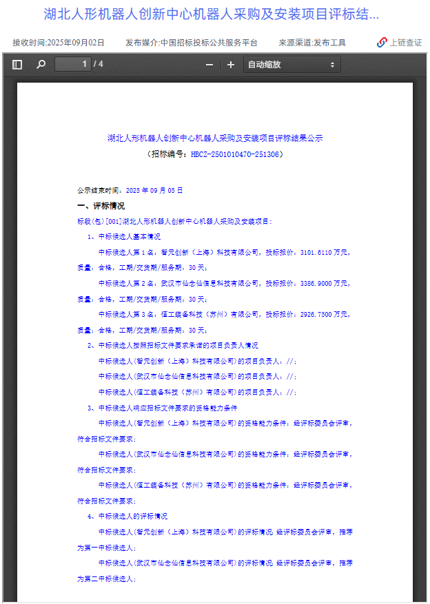 稚晖君拿下湖北机器人大单，3101万元！