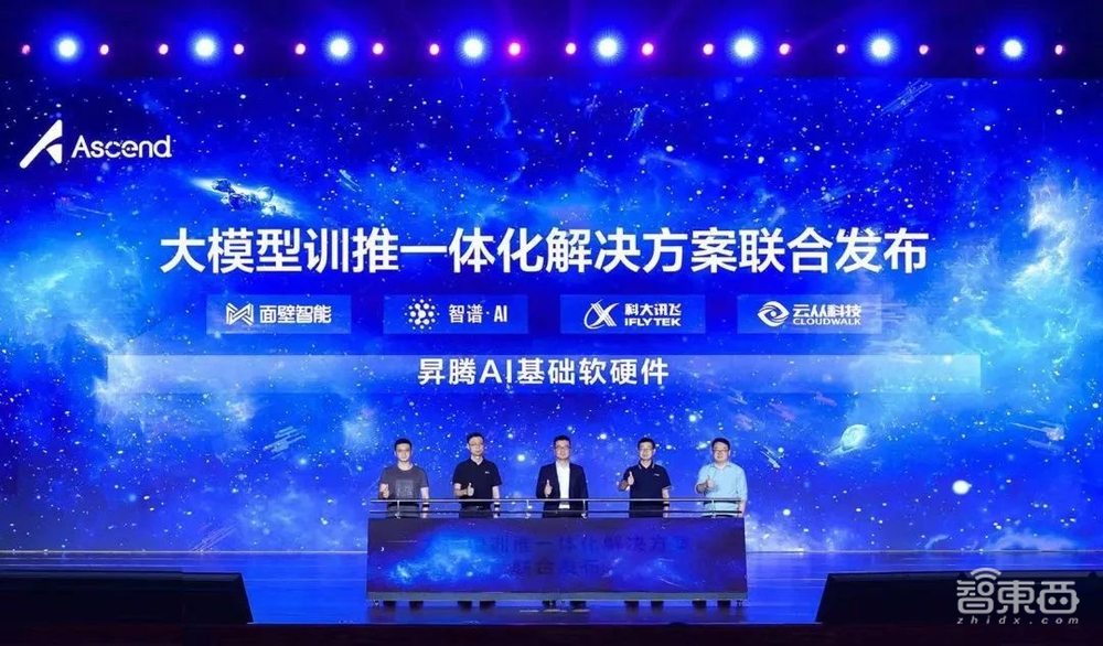 讯飞华为重磅联手!大模型+算力集群，AI圈全自主“星箭”组合起飞