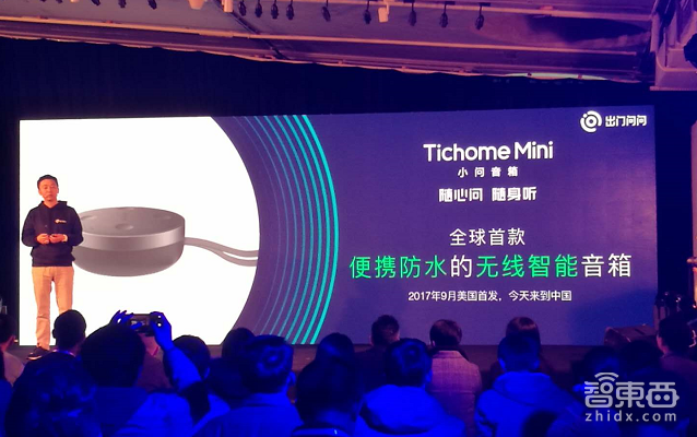 出门问问推智能音箱小问 不怕水、还能拎着走