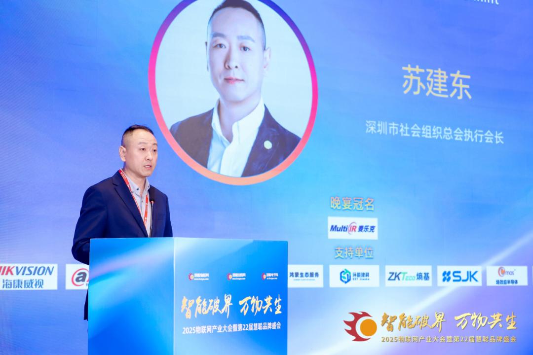 2025物联网产业大会暨第22届慧聪品牌盛会圆满落幕