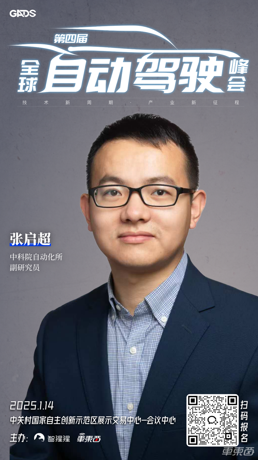 解构端到端变革！年度自动驾驶峰会定档2025年1月，首批演讲嘉宾公布