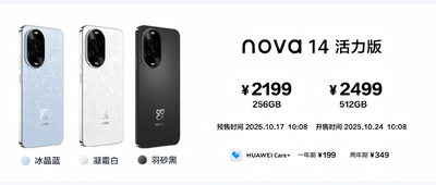 2000元档最值得买的手机！nova 14 活力版预售中，影像轻薄全在线