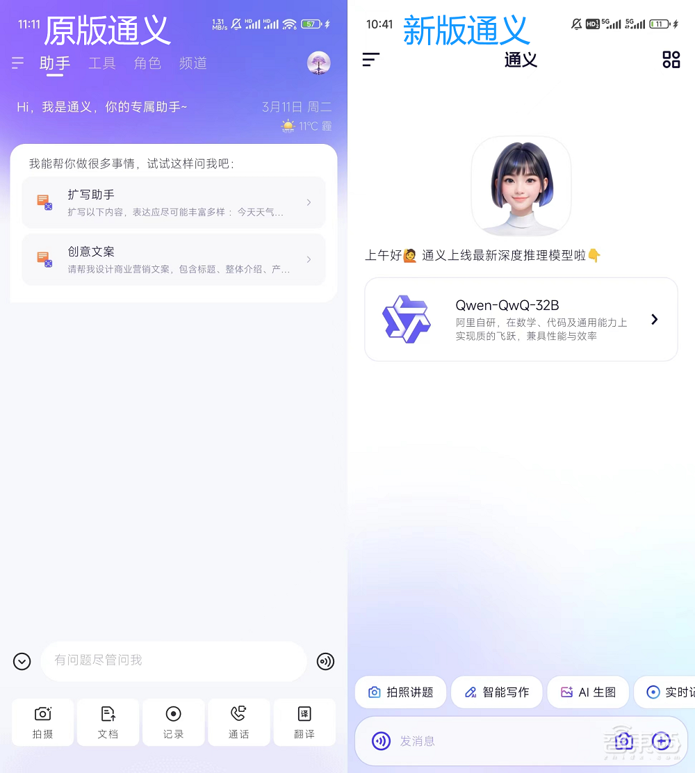 通义App迎重磅升级！接入阿里最新推理模型，实测观感大不同