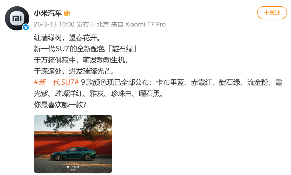 确认涨价!雷军发文预热新一代小米SU7,3月发布后即大规模交付