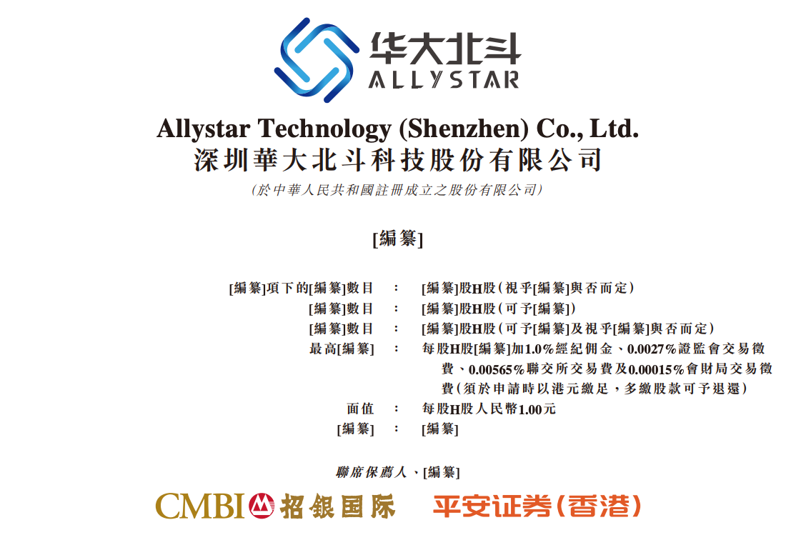 港股“北斗芯片第一股”要来了!比亚迪格力持股,董事长年薪800万
