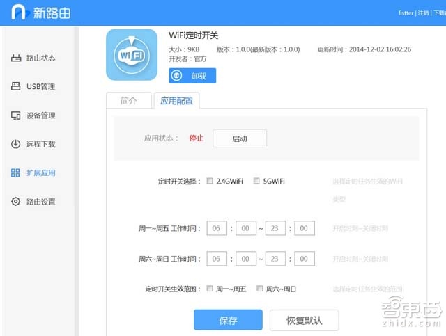 尚处初级,能当NAS的newifi mini智能路由器测评
