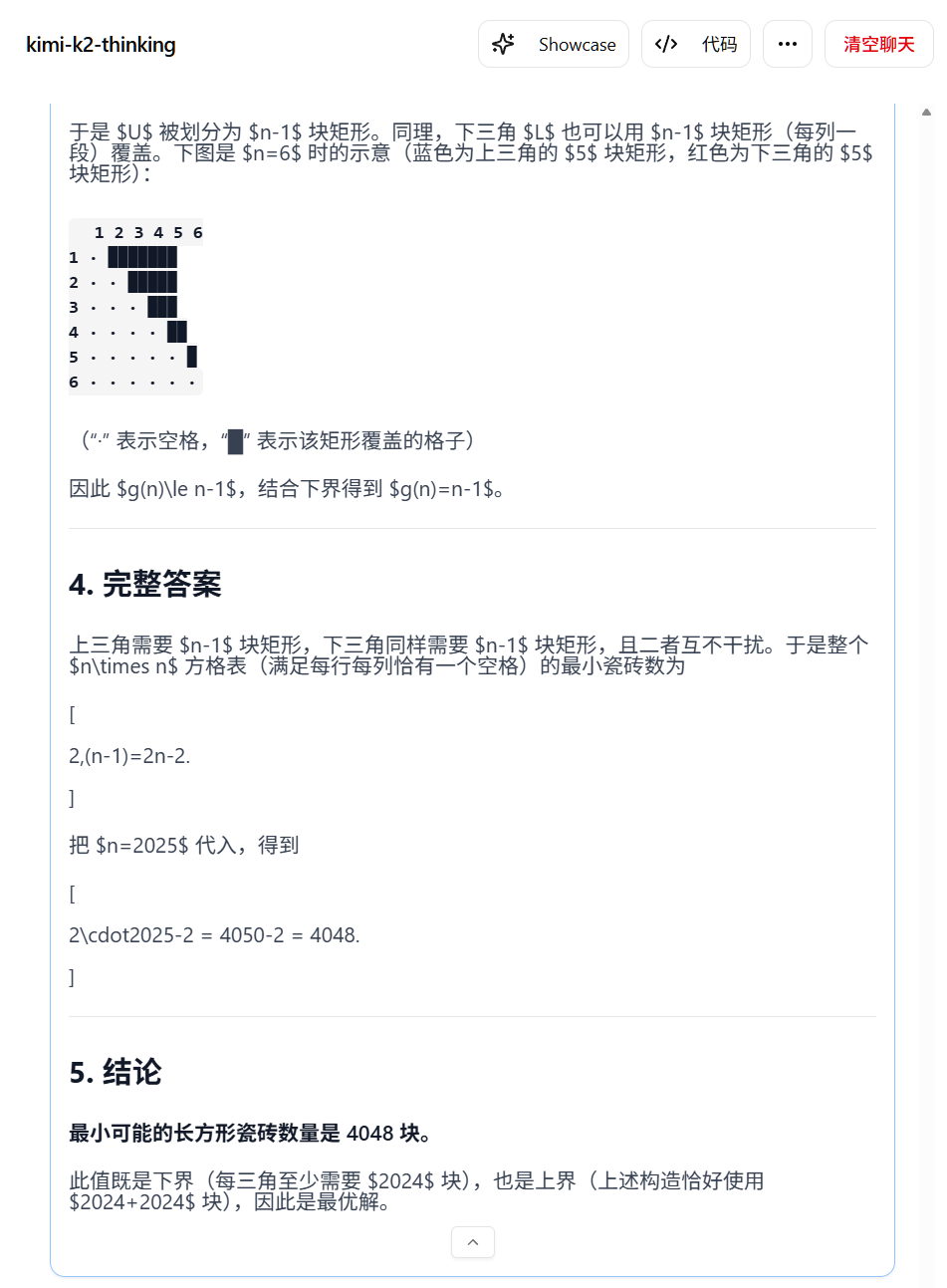 Kimi K2思考模型来了!实测3分钟做精美网页,IMO数学题翻车