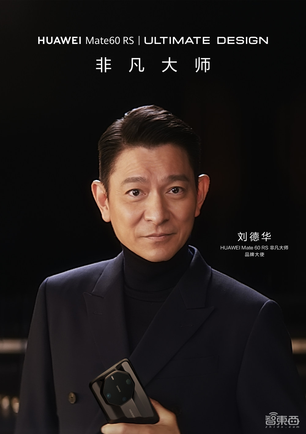华为史上最燃发布会！麒麟鸿鹄自研芯片炸场，刘德华手持Mate 60“超大杯”现身
