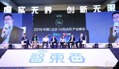 圆桌论坛：VR火热背后 资本政策下的产业大时代冷思考