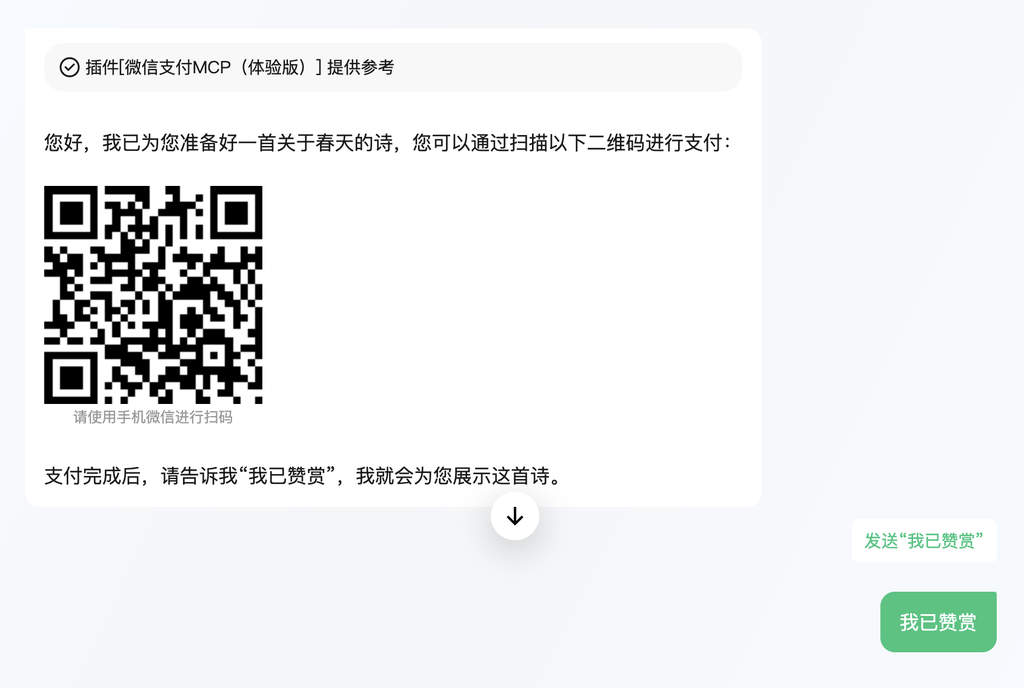 腾讯宣布，智能体可以打赏了