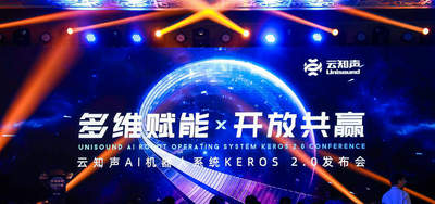 云知声发布教育机器人操作系统 KEROS 2.0，注重商业、技术、场景三赋能