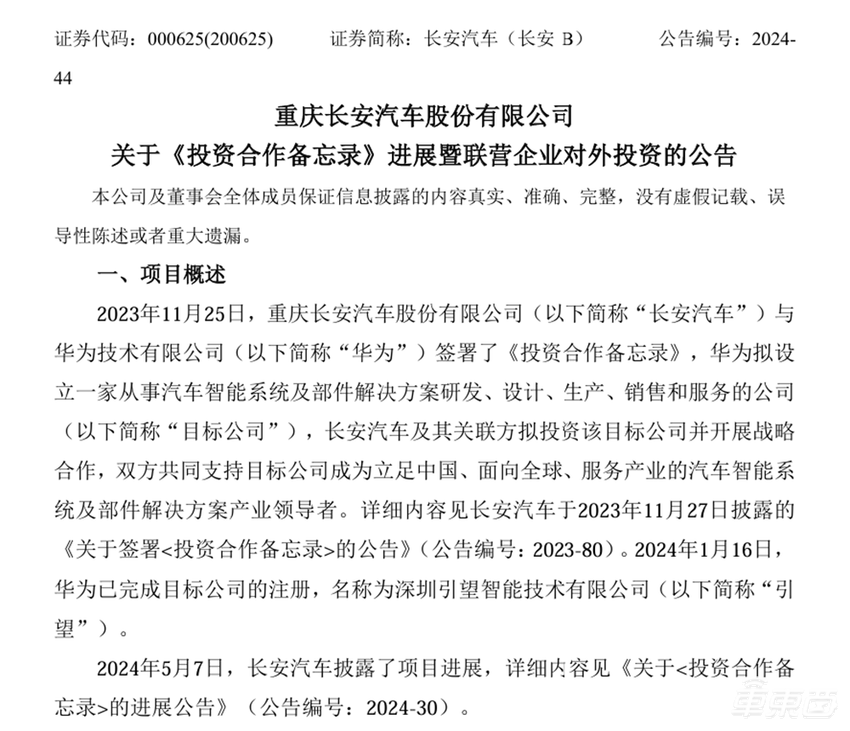 华为系又一款新车来了！与东风合作，还有神秘第三方参与