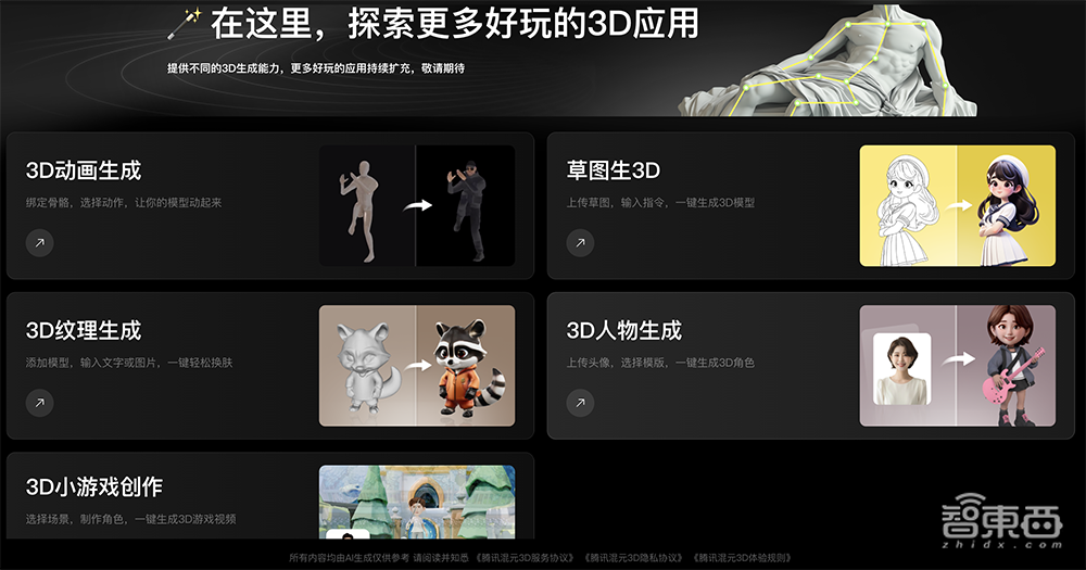 腾讯混元发布3D建模“全能王”!草图速变3D、一键换皮贴骨,小白零门槛上手