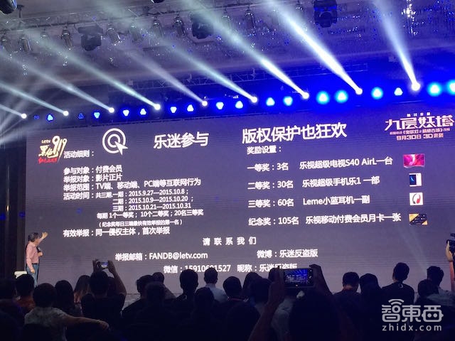 乐视宣布《九层妖塔》独家首播 共同维护正版