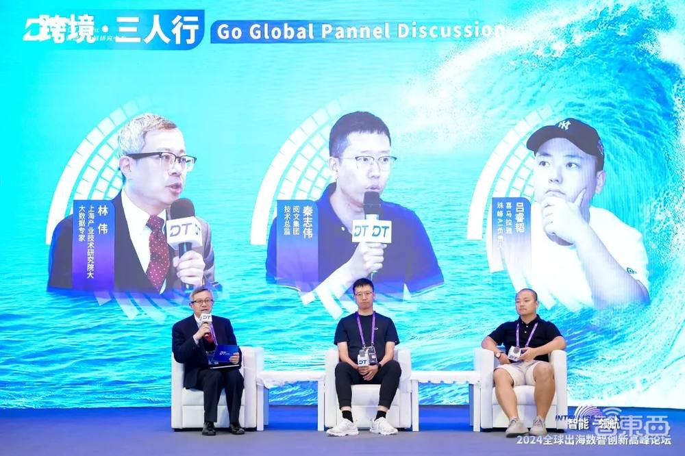 百舸争流 中国企业正在布局全球 | 2024全球出海数智创新高峰论坛在上海圆满落幕!